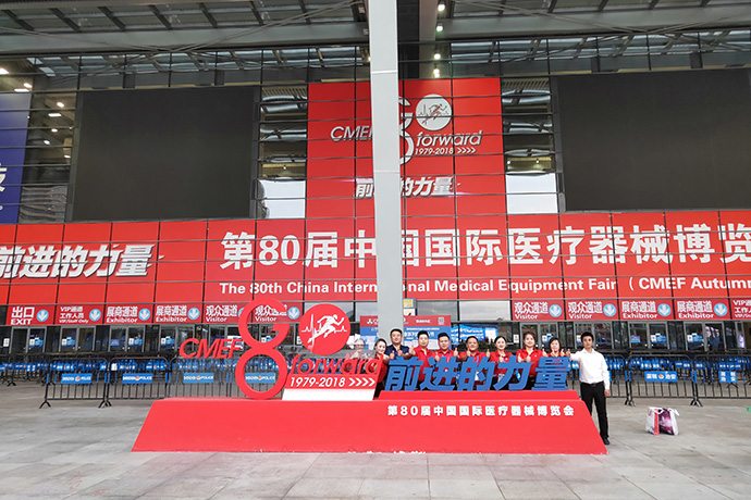 The 80th China International Medical Equipment (Autumn) Fair